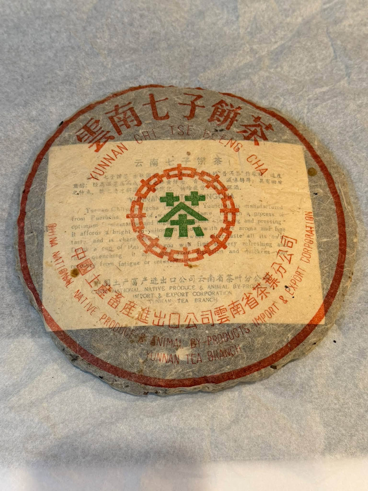 Late 1980s Menghai 7542 "88 Qingbing" Thin Paper Raw Puerh Cake
