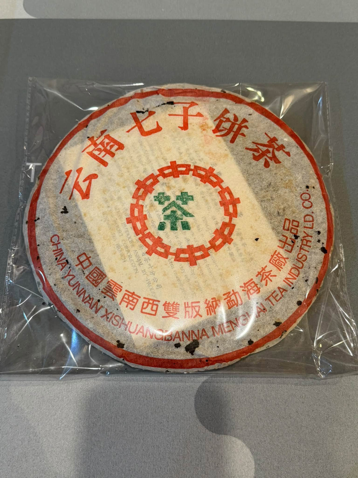 2001 Simplified Yun 7542 Raw Puerh Cake