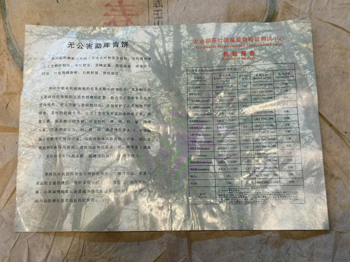 2004 Mengku Rongshi "Yuqian Chun" Century-Old Ancient Tea Tree Raw Puerh Cake