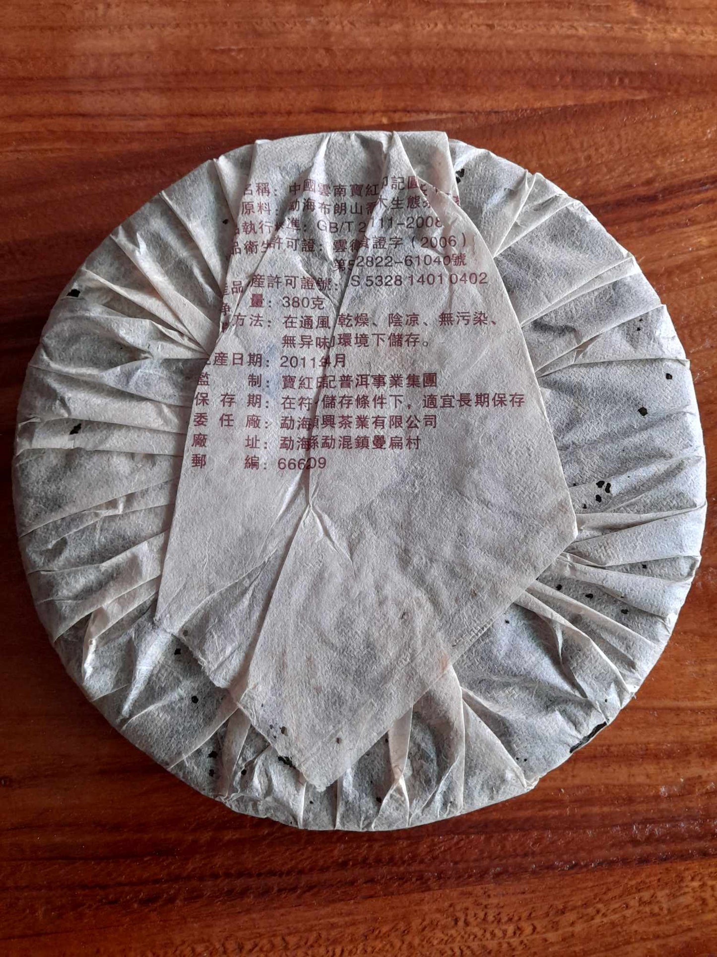 2011 Bao Hong Yin Ji Bulang Arbor