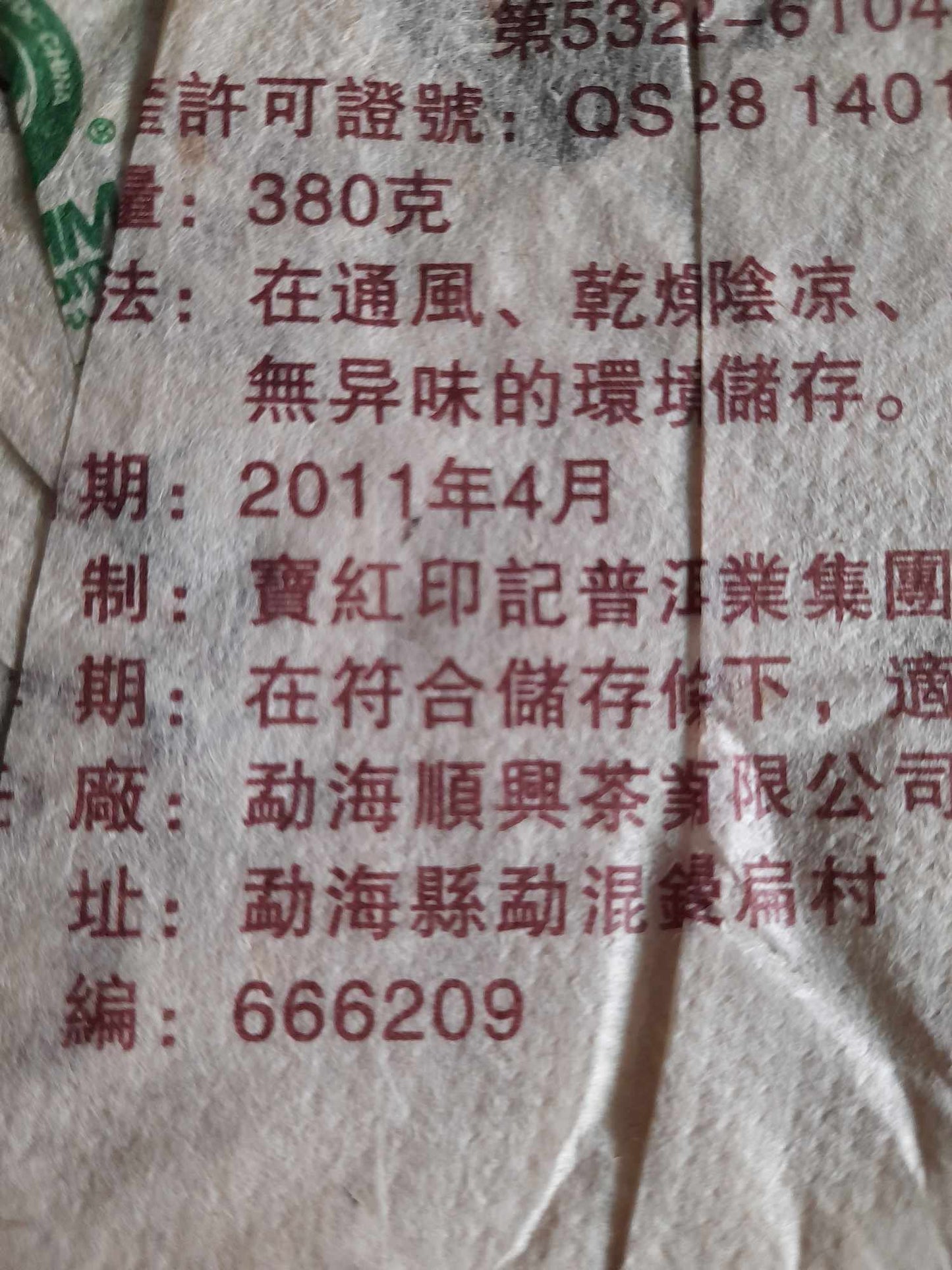 2011 Bao Hong Yin Ji Bulang Arbor