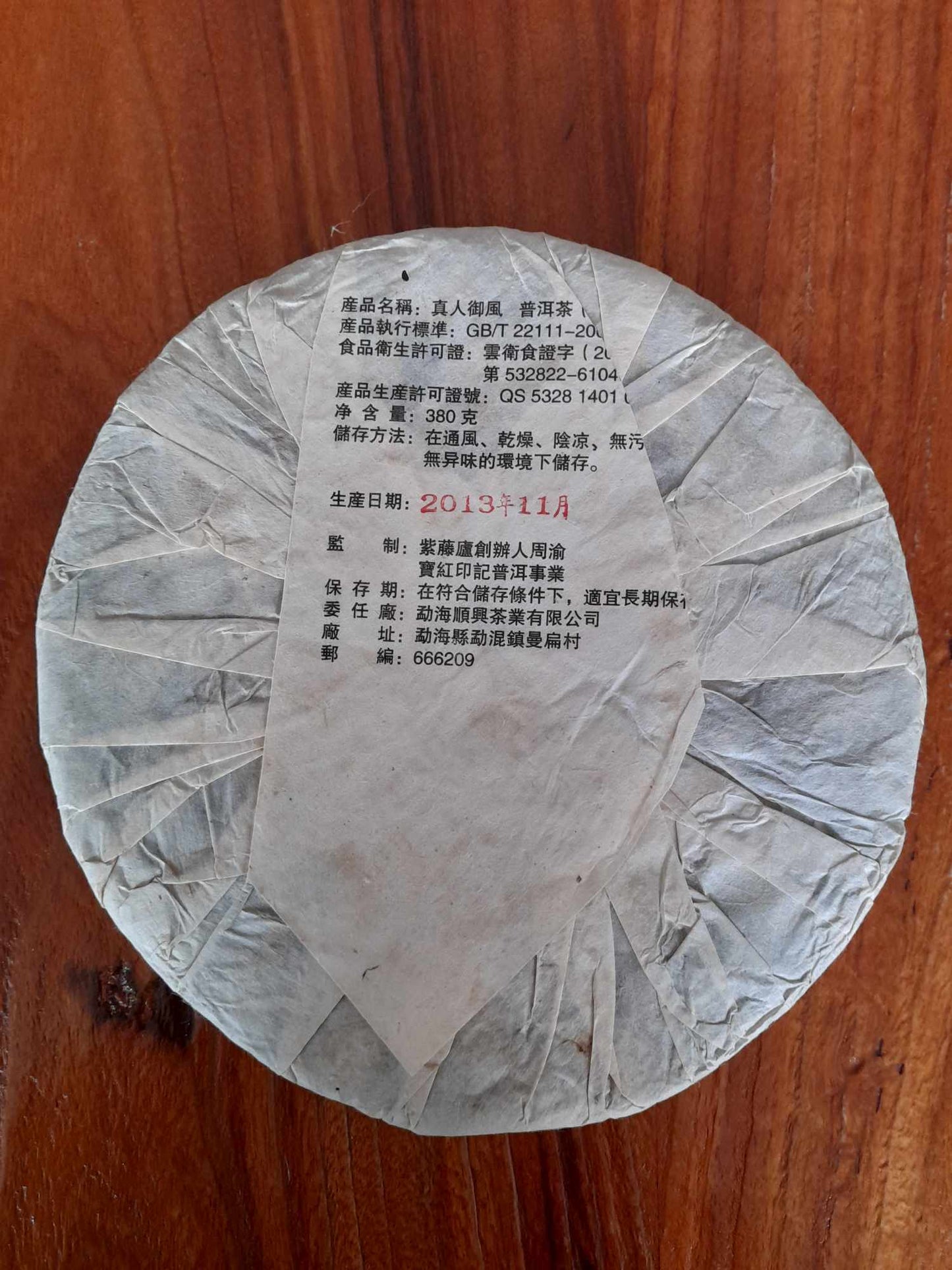2013 BHYJ / Wistaria Zhenren Yufeng Batch 302
