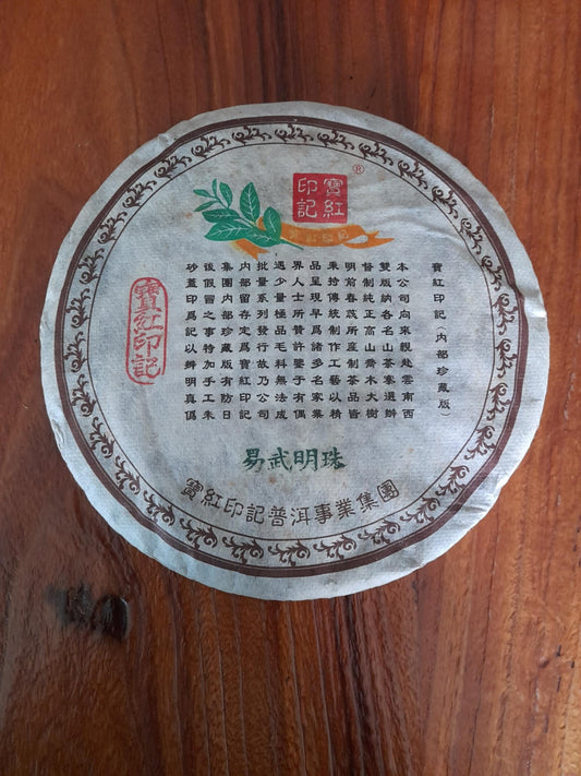 2011 Bao Hong Yin Ji Yiwu Mingzhu (Pearl of Yiwu)
