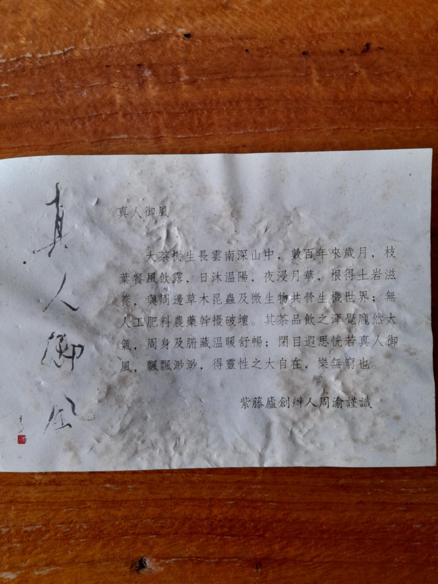 2014 BHYJ / Wistaria Zhenren Yufeng Spring